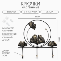 Крючки настенные металлические "Листья", 23 х 23 х 3 см, нагрузка до 3 кг Крючки настенные металлические "Листья", 23 х 23 х 3 см, нагрузка до 3 кг