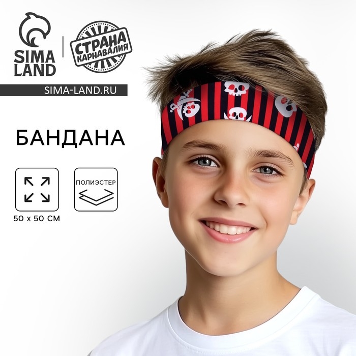 Бандана &laquo;Настоящий пират&raquo;, детская, 50х50 см
