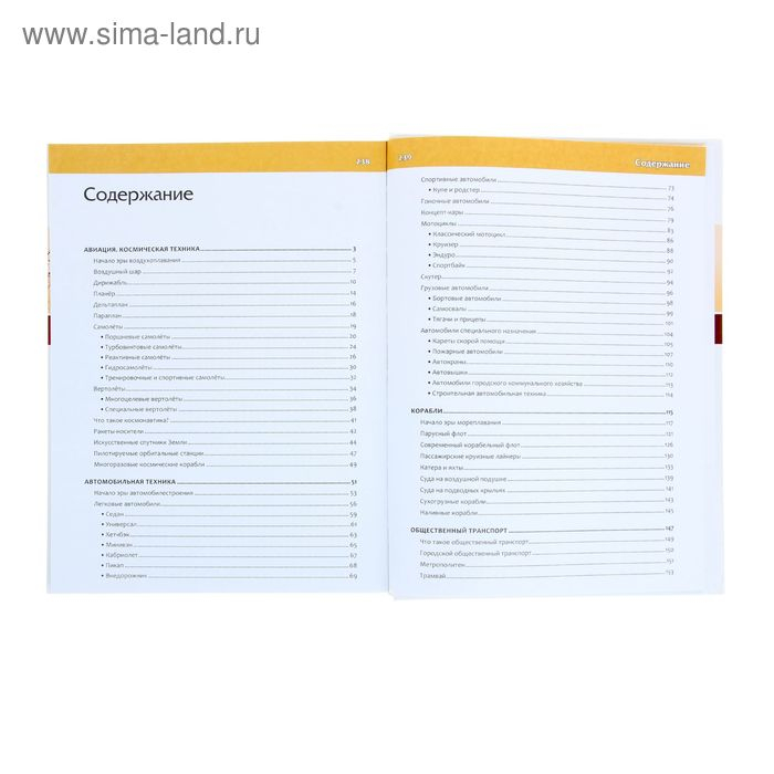 Большая энциклопедия для детей "Техника" 240стр