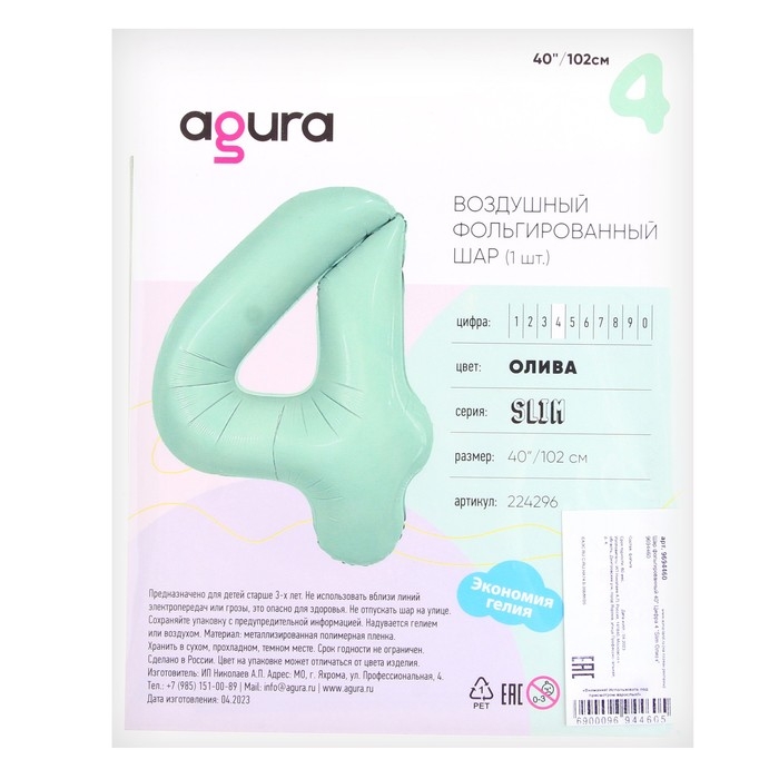Шар фольгированный 40" &laquo;Цифра 4&raquo;, олива Slim