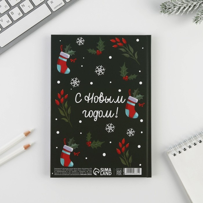 Новый год. Ежедневник в твердой обложке &laquo;Тепла и уюта в Новом Году&raquo; А5, 80 листов