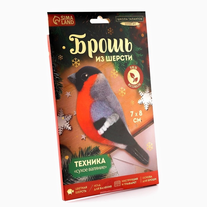 Валяние из шерсти на новый год. Брошь своими руками &laquo;Снегирь&raquo;, новогодний набор для творчества