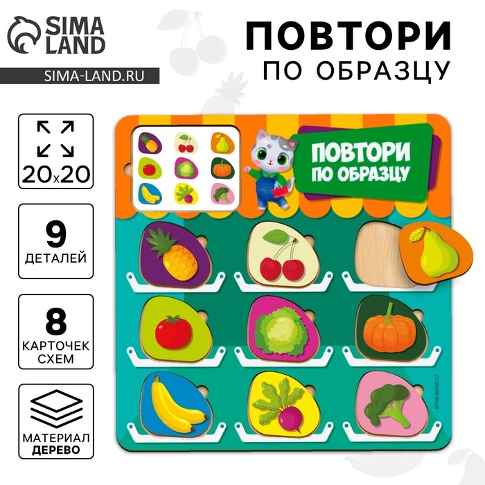 Головоломка деревянная. Повтори по образцу «Овощи и фрукты», развивающие игры для детей Головоломка деревянная. Повтори по образцу «Овощи и фрукты», развивающие игры для детей