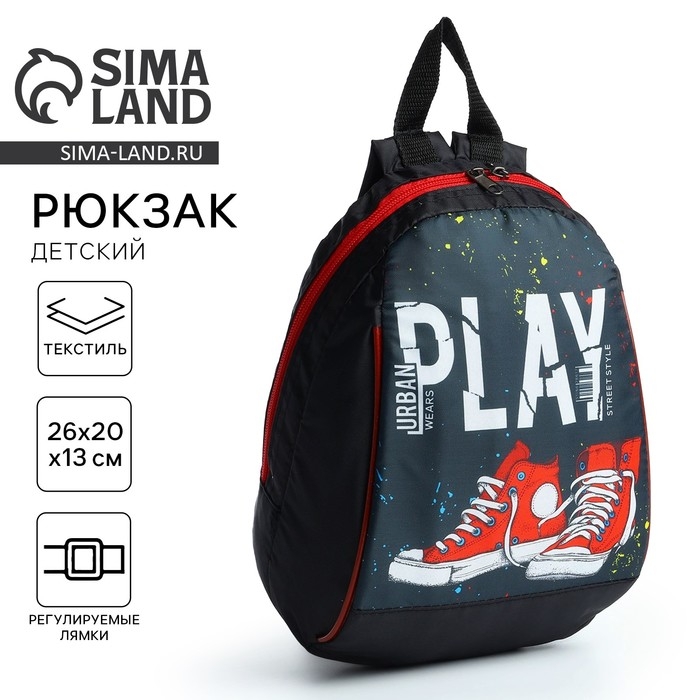 Рюкзак школьный детский для мальчика &laquo;Кеды&raquo;, 20х13х26, отд на молнии, чёрный