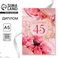 Диплом &laquo;Рубиновая свадьба&raquo;, А5, 21 х 15 см.