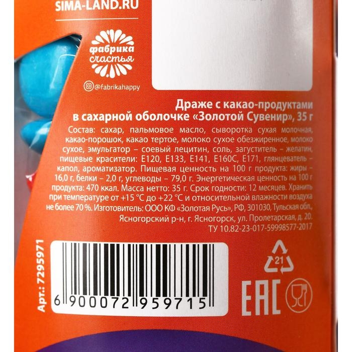 Хэллоуин: шоколадное драже &laquo;Конфеты или жизнь&raquo;, 35 г.