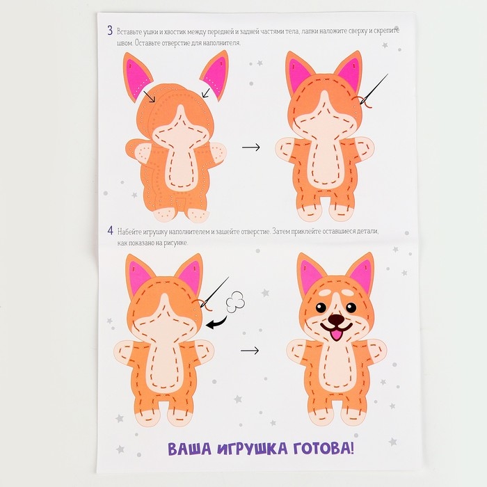 Набор для создания игрушки из фетра с перфорацией и наполнителем «Корги» Набор для создания игрушки из фетра с перфорацией и наполнителем «Корги»