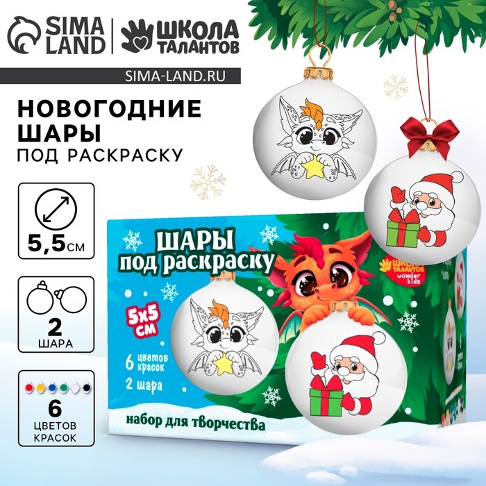 Ёлочные шары под раскраску на новый год &laquo;Загадай желание&raquo;, 2 шт, новогодний набор для творчества