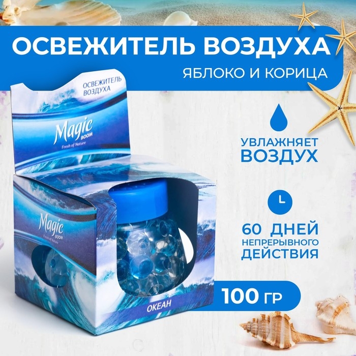Освежитель воздуха Magic Boom, гелевый Освежитель воздуха Magic Boom, гелевый "Океан" 100 г