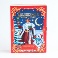 Сладкий детский подарок &laquo;Волшебного нового года&raquo;, игрушка змея + конфеты, 300г