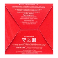 Новый год. Печенье с предсказанием "Безудержного веселья", 1 шт