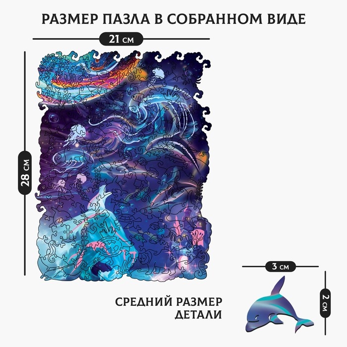 Пазлы деревянные фигурные &laquo;Сказки Вселенной&raquo; с кулоном на руку, 162 элемента