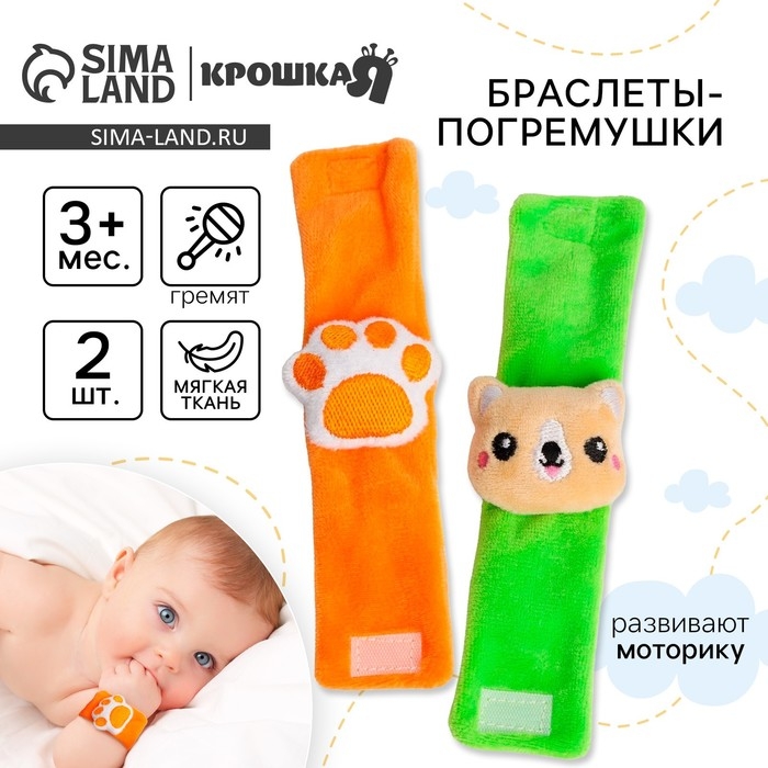 Набор браслеты - погремушки &laquo;Собачка&raquo;, 2 шт, Крошка Я