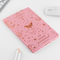 Набор &laquo;Ты целая вселенная&raquo;: ежедневник 80 листов и ручка