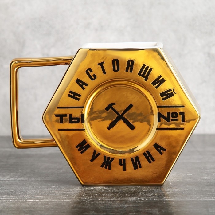 Кружка керамическая &laquo;Настоящий мужчина&raquo;, 550 мл, цвет золотистый