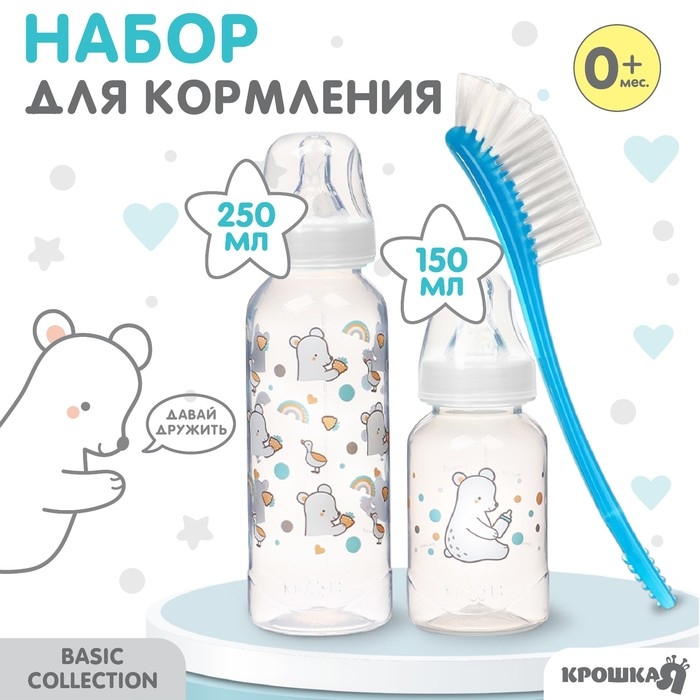 Набор для кормления &laquo;Медвежонок Basic&raquo;, +0мес,  3 предмета