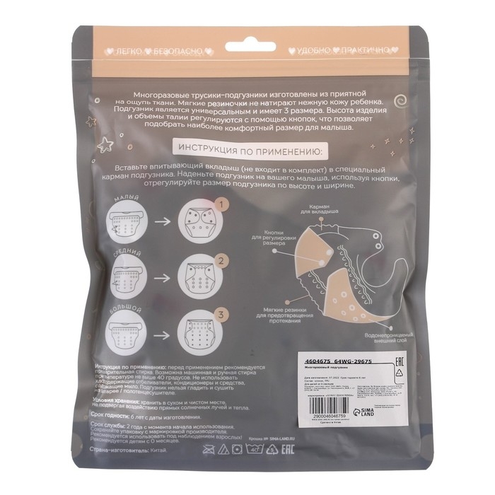 Трусики-подгузник, многоразовый &laquo;Лисички&raquo;, размер M, Крошка Я