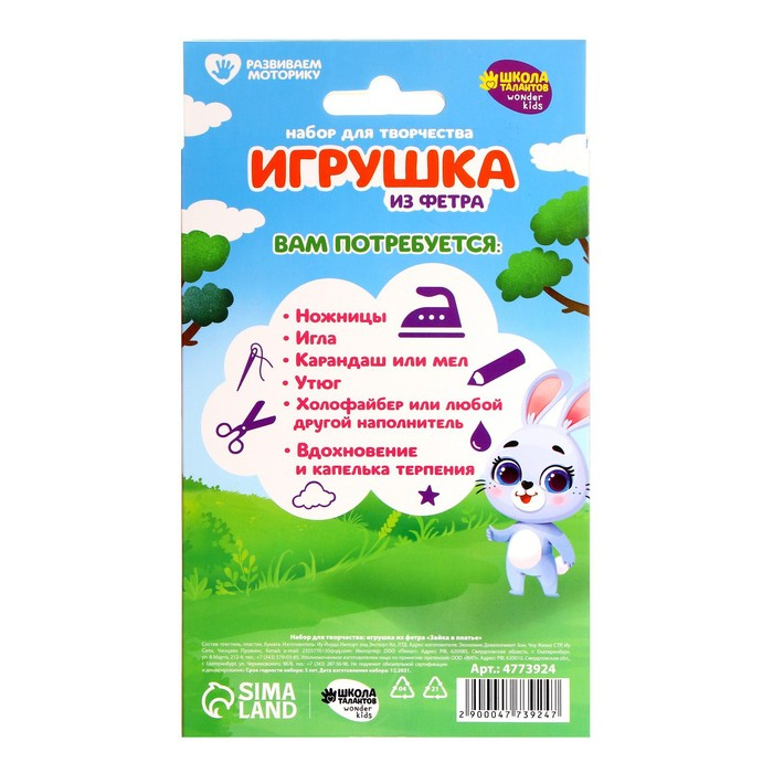 Набор для творчества: игрушка из фетра &laquo;Пасха: зайка в платье&raquo;