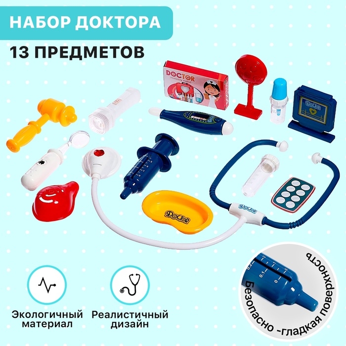 Игровой набор Игровой набор "Маленький доктор", 13 предметов