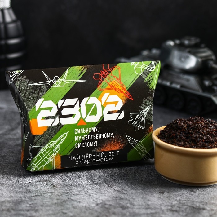 Чай Чёрный &laquo;23.02&raquo; с бергамотом, 20 г.