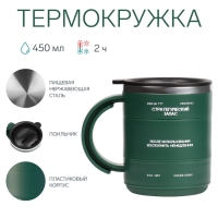 Термокружка "Мастер К" Поход "Стратегический запас", 450 мл, с ручкой, сохраняет тепло 2 ч Термокружка "Мастер К" Поход "Стратегический запас", 450 мл, с ручкой, сохраняет тепло 2 ч