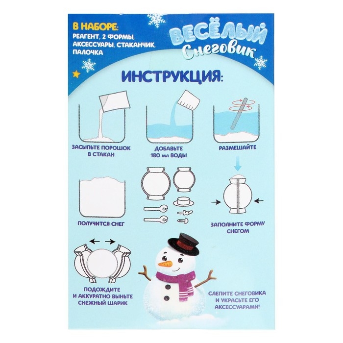 Набор для опытов &laquo;Весёлый снеговик&raquo;