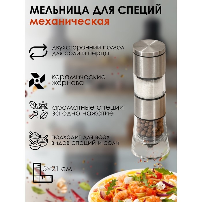 Мельница для специй Magistro &laquo;Этажерка&raquo;, 19&times;6,5 см