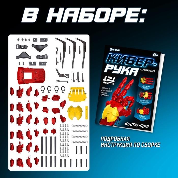 Конструктор механический «Кибер-рука», 121 деталь Конструктор механический «Кибер-рука», 121 деталь