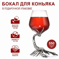 Бокал для коньяка "Скорпион", 550 мл, серебро Бокал для коньяка "Скорпион", 550 мл, серебро