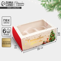 Коробка складная на 6 капкейков с окном &laquo;Счастливого Нового года&raquo;, 25 х 17 х 10 см, Новый год