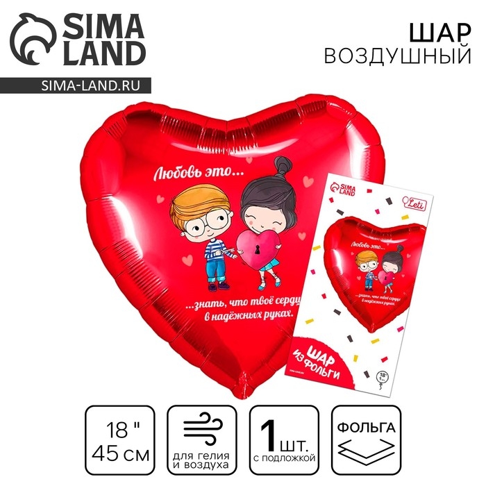 Воздушный шар фольгированный 18" &laquo;Любовь это&hellip;&raquo; в форме сердца, с подложкой