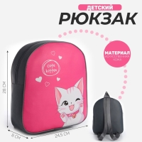 Рюкзак детский для девочки текстильный &laquo;Милый котик&raquo;,28х24,5х8 см