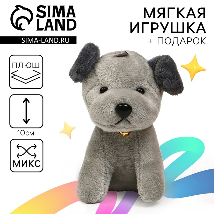 Мягкая игрушка &laquo;Собака&raquo;, цвет МИКС