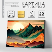 Картина по номерам с подрамником и поталью &laquo;Закат в горах&raquo;, 30 х 40 см
