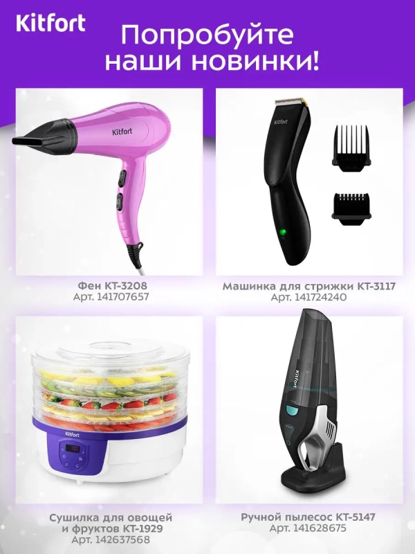 Сушилка для овощей и фруктов КТ-1945 - 900 Вт