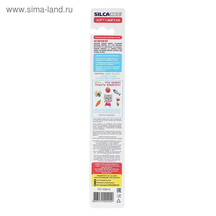 Зубная щетка детская Silcamed Веселая чистка, 3+, микс Зубная щетка детская Silcamed Веселая чистка, 3+, микс