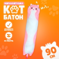 Мягкая игрушка &laquo;Котик&raquo;, 90 см, цвет розовый