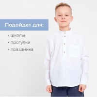 Рубашка для мальчика MINAKU цвет белый, рост 98 см Рубашка для мальчика MINAKU цвет белый, рост 98 см