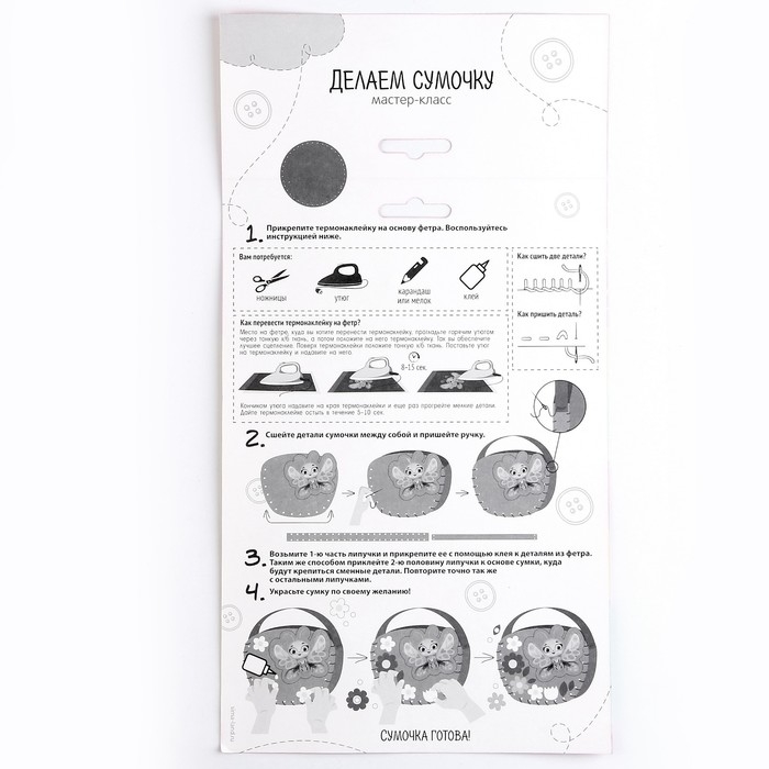 Набор для создания сумки из фетра &laquo;&lrm;Бабочка&raquo;&lrm; с термонаклейкой
