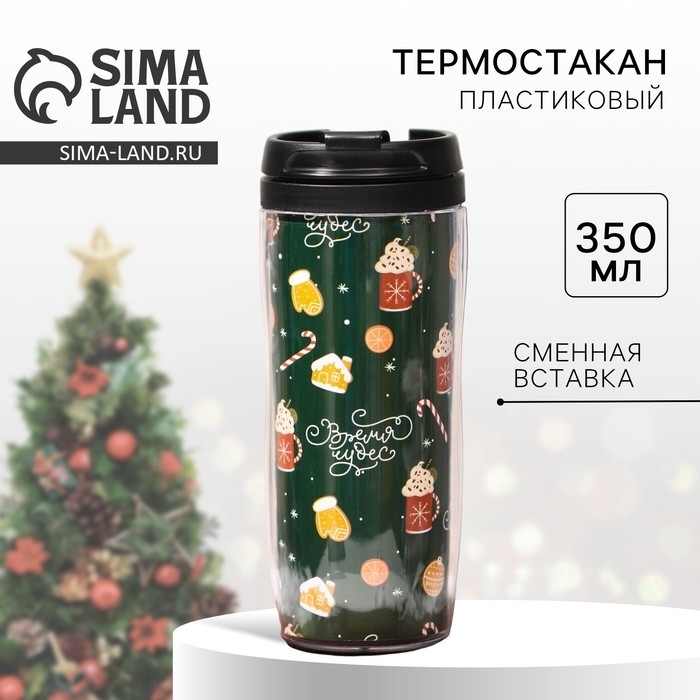 Новый год. Термостакан новогодний пластиковый &laquo;Время чудес&raquo;, 350 мл