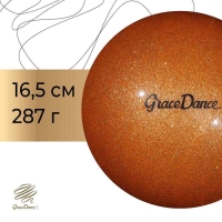 Мяч для художественной гимнастики Grace Dance, d=16,5 см, цвет оранжевый с блеском Мяч для художественной гимнастики Grace Dance, d=16,5 см, цвет оранжевый с блеском