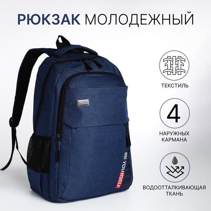 Рюкзак школьный на молнии, 4 кармана, цвет синий Рюкзак школьный на молнии, 4 кармана, цвет синий