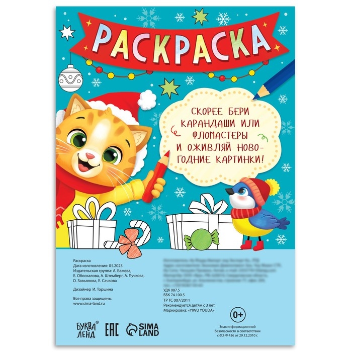 Новый год! Раскраска, 16 стр.