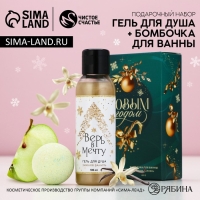 Подарочный набор косметики новогодний &laquo;Время для сказки&raquo;, гель для душа 100 мл и бомбочка для ванны 40 г, Новый Год