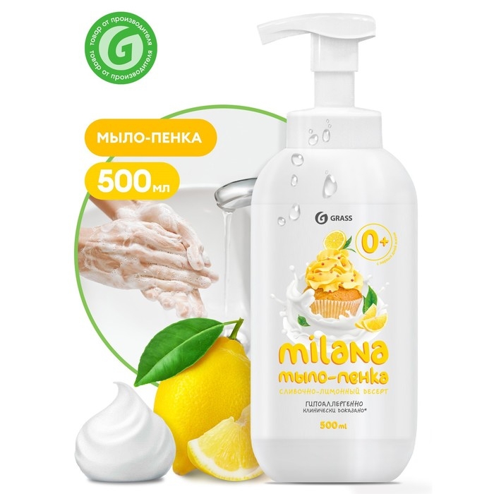 Жидкое мыло-пенка Grass Milana &laquo;Лимонный десерт&raquo;, 500 мл