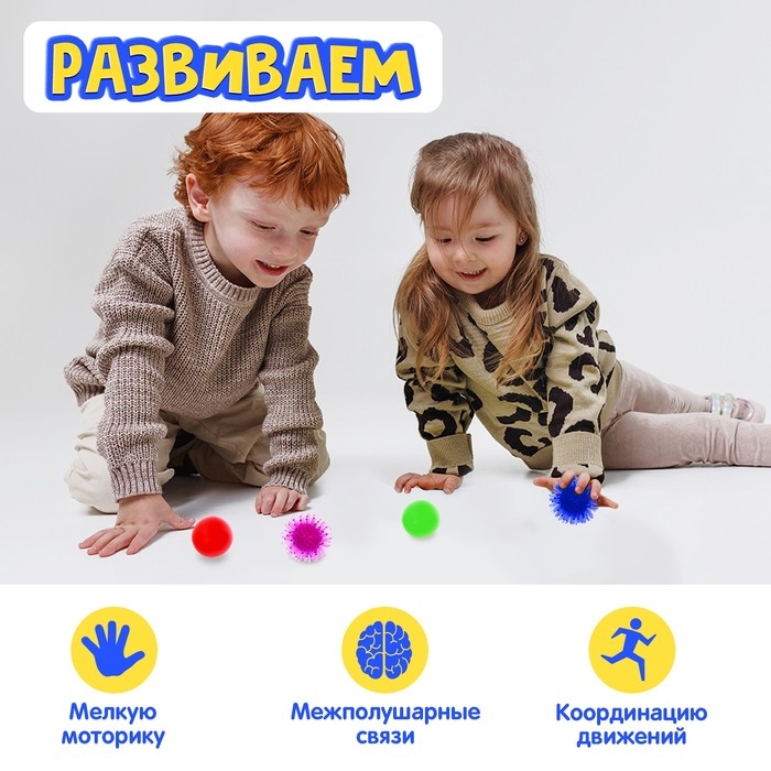 Развивающий набор &laquo;Умные мячики&raquo;, цвета МИКС