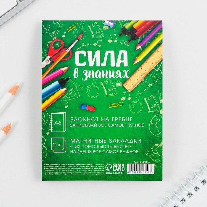 Подарочный набор на выпускной &laquo;Навстречу новым открытиям!&raquo;: блокнот А6 60 л., магнитные закладки 2 шт.