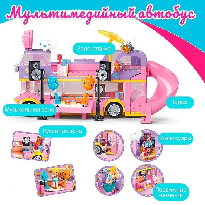 Конструктор Розовая мечта &laquo;Мультимедийный автобус&raquo;, 412 деталей