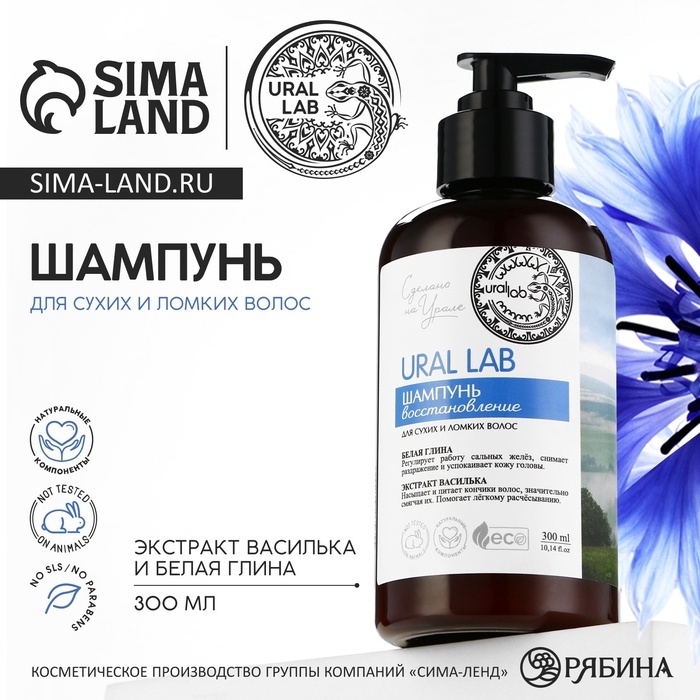Шампунь для волос с белой глиной и экстрактом василька, восстановление, 300 мл, ECO LAB by URAL LAB