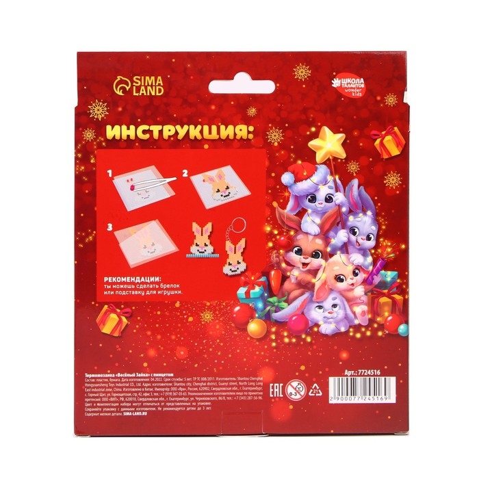 Новогодняя термомозаика &laquo;Новый год! Весёлый Зайка&raquo; с пинцетом